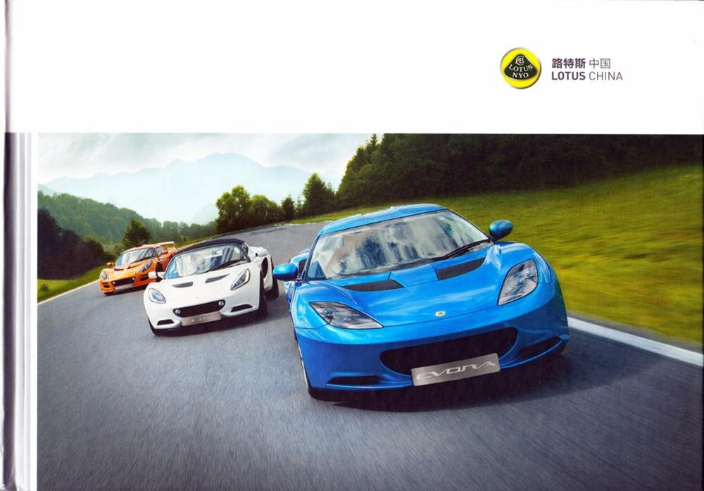 LOTUS bilbrochure, auto katalog, auto prospekt, automobile literature
